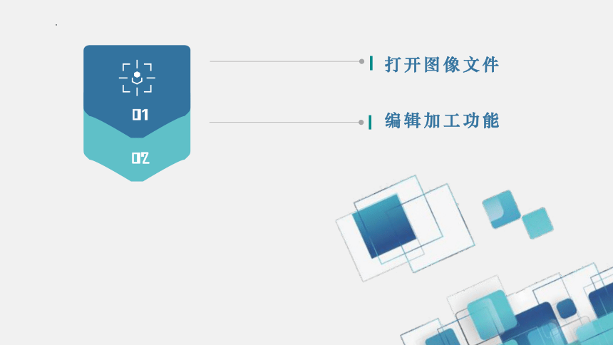 第１课　认识Photoshop　课件(共29张PPT)　2022—2023学年人教版初中信息技术七年级下册