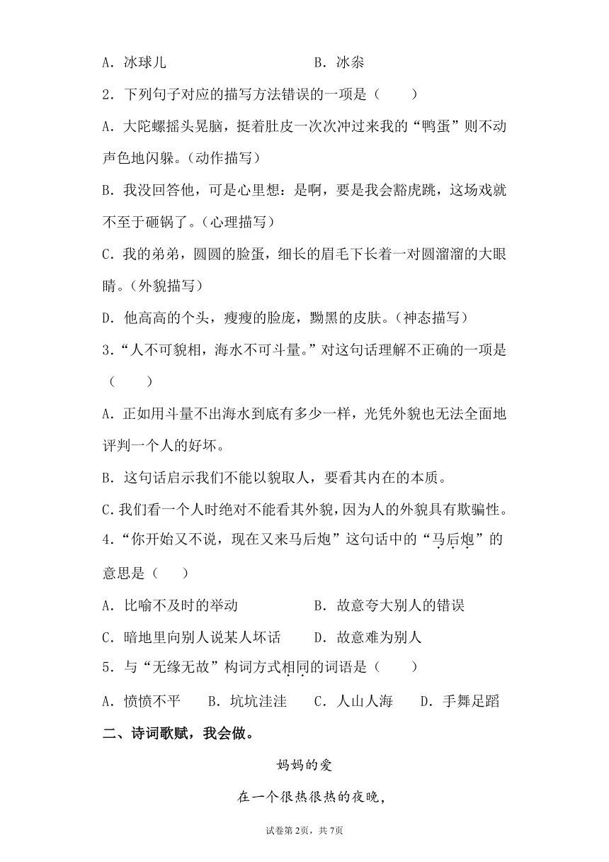 部编版语文四年级上册期末学霸测试第六单元思维导图+复习试题（含答案）