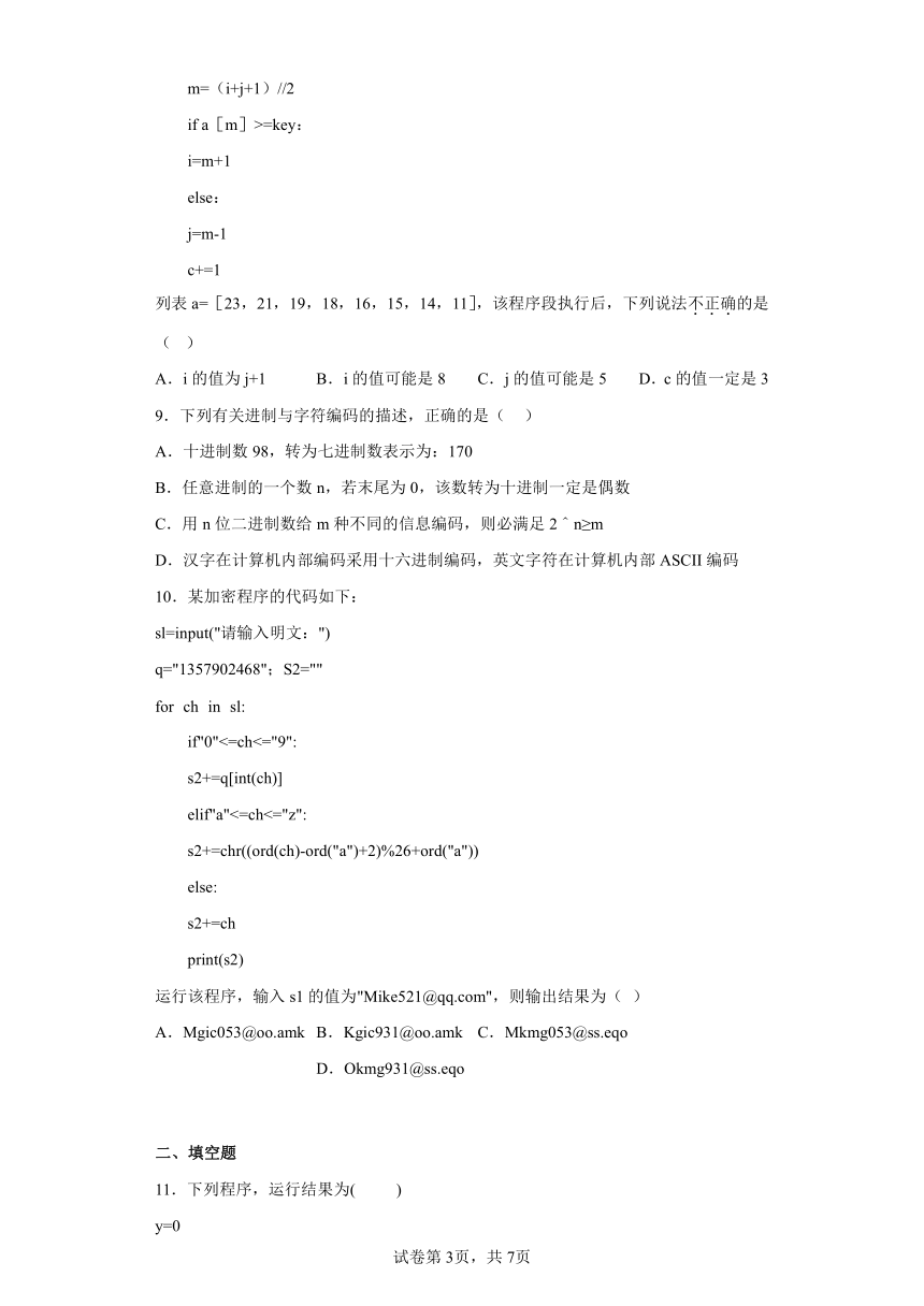 综合练习 2022—2023学年 教科版（2019）高中信息技术必修1（Word版，含答案）