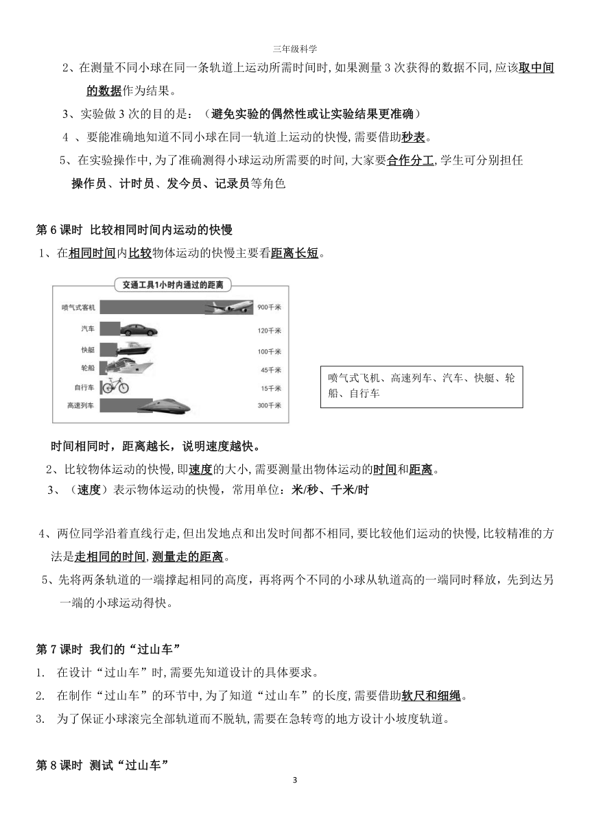 教科版（2017秋）科学三年级下册复习资料