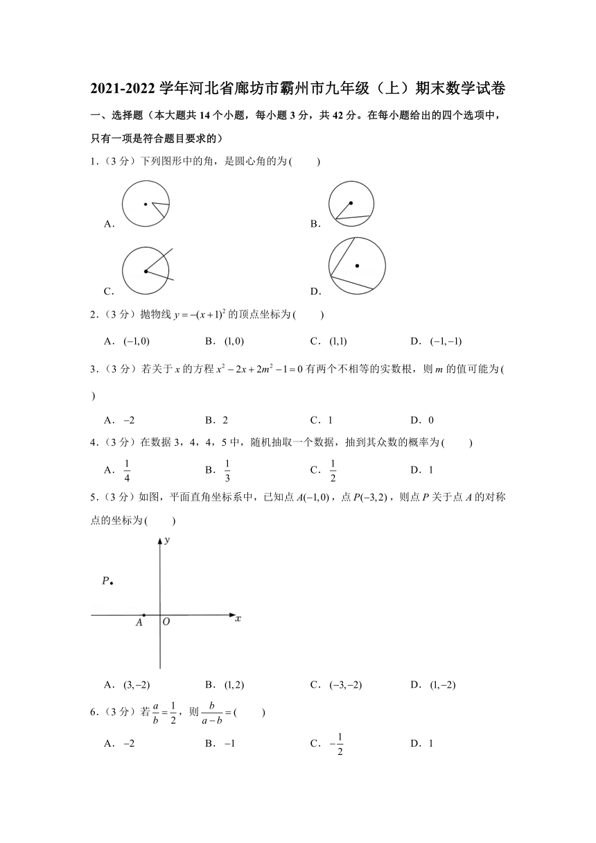 2021-2022学年河北省廊坊市霸州市九年级(上)期末数学试卷(PDF版，含答案)