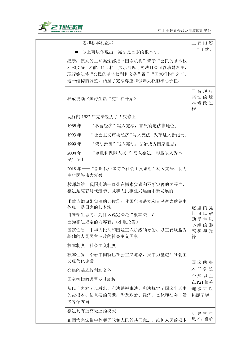 【核心素养目标】2.1 坚持依宪治国 教学设计（表格式）