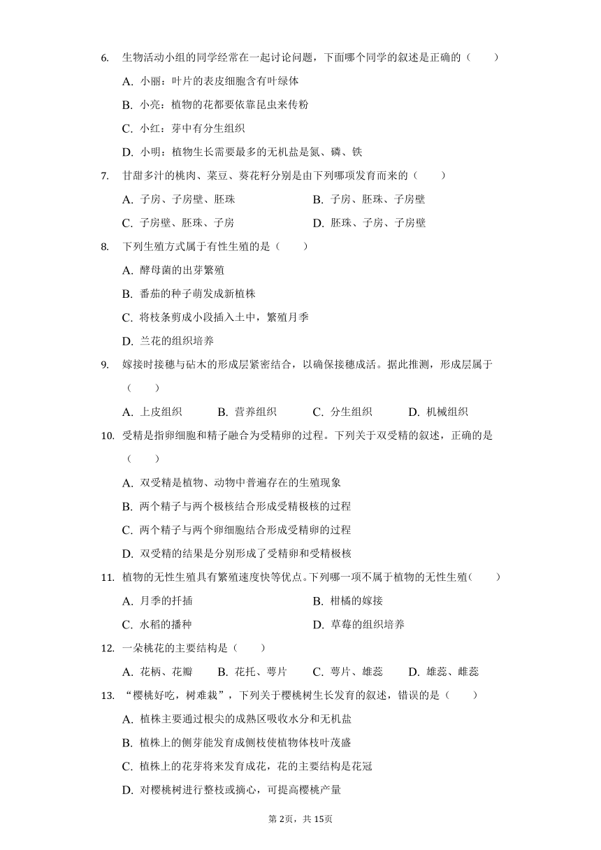 2021-2022学年广西钦州四中八年级（下）第一周周测生物试卷（word版，含解析）