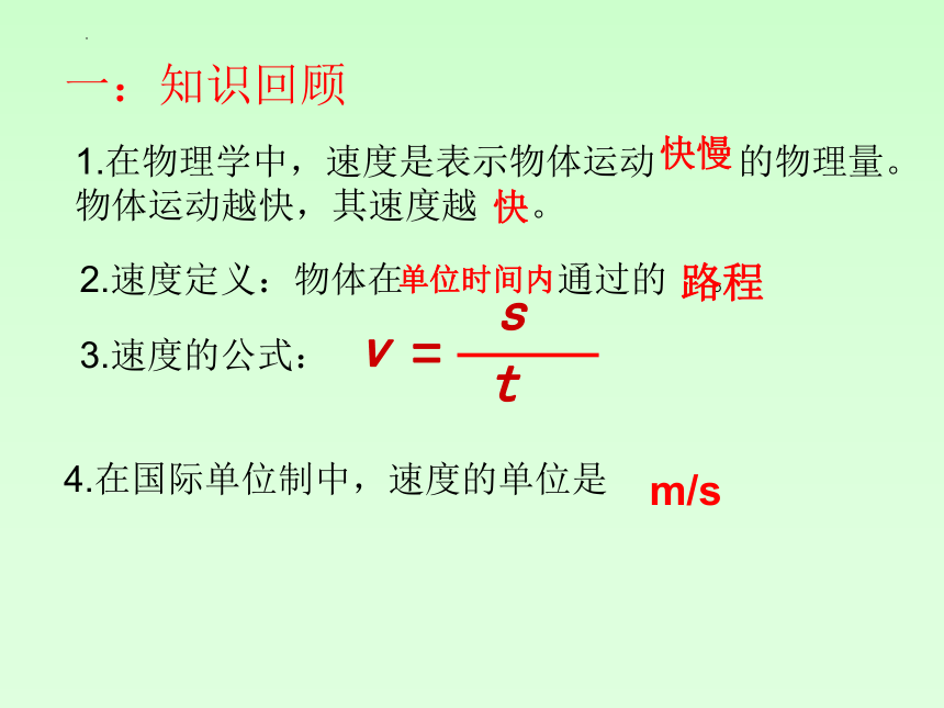 5.3直线运动 上课课件(共21张PPT)2022-2023学年苏科版物理八年级上册