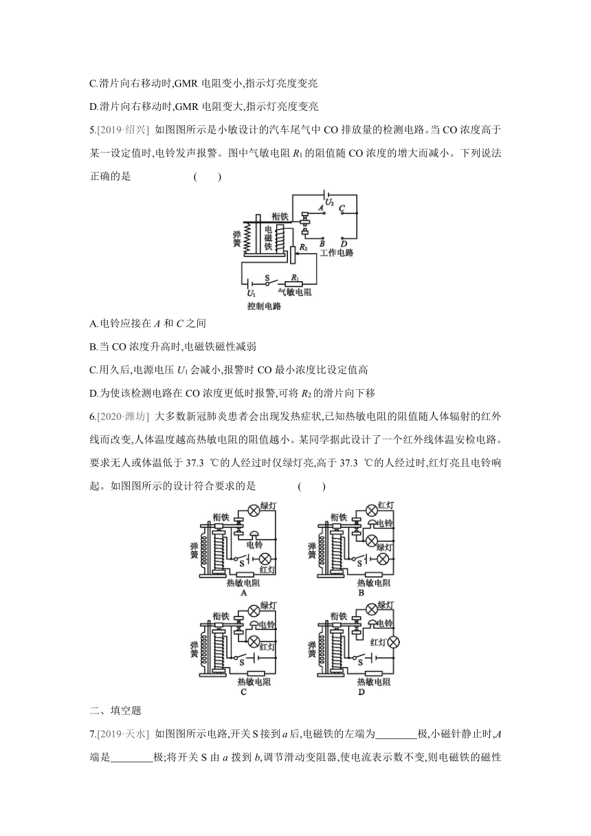 北师大版物理九年级全册课课练：14.4  电磁铁及其应用（含答案）