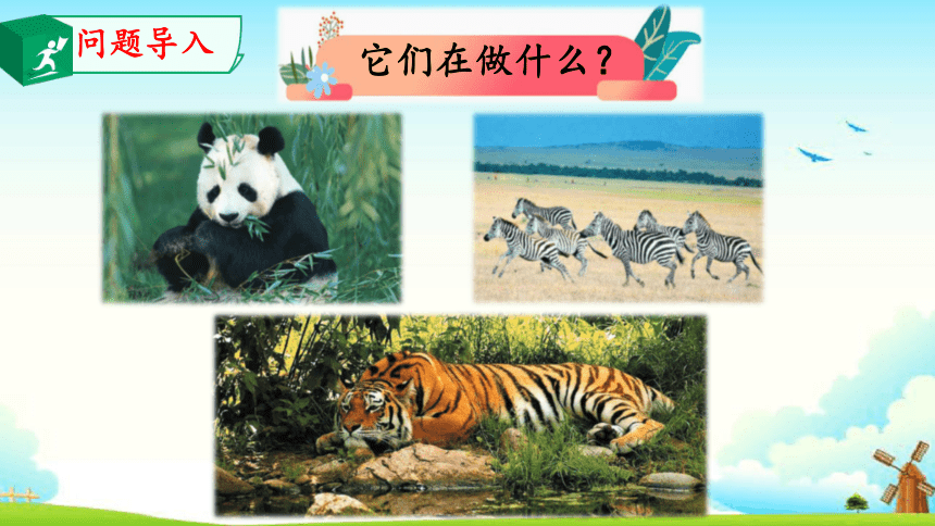 4.1参观动物园 课件（15张PPT）