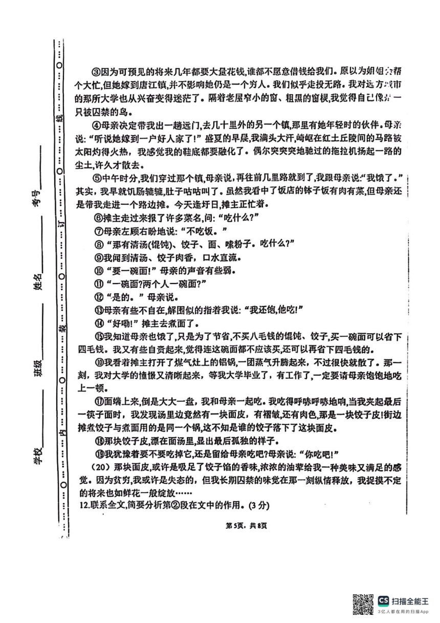 河北省承德市兴隆县2023-2024学年第二学期七年级期中考试语文试题（扫描版，无答案）