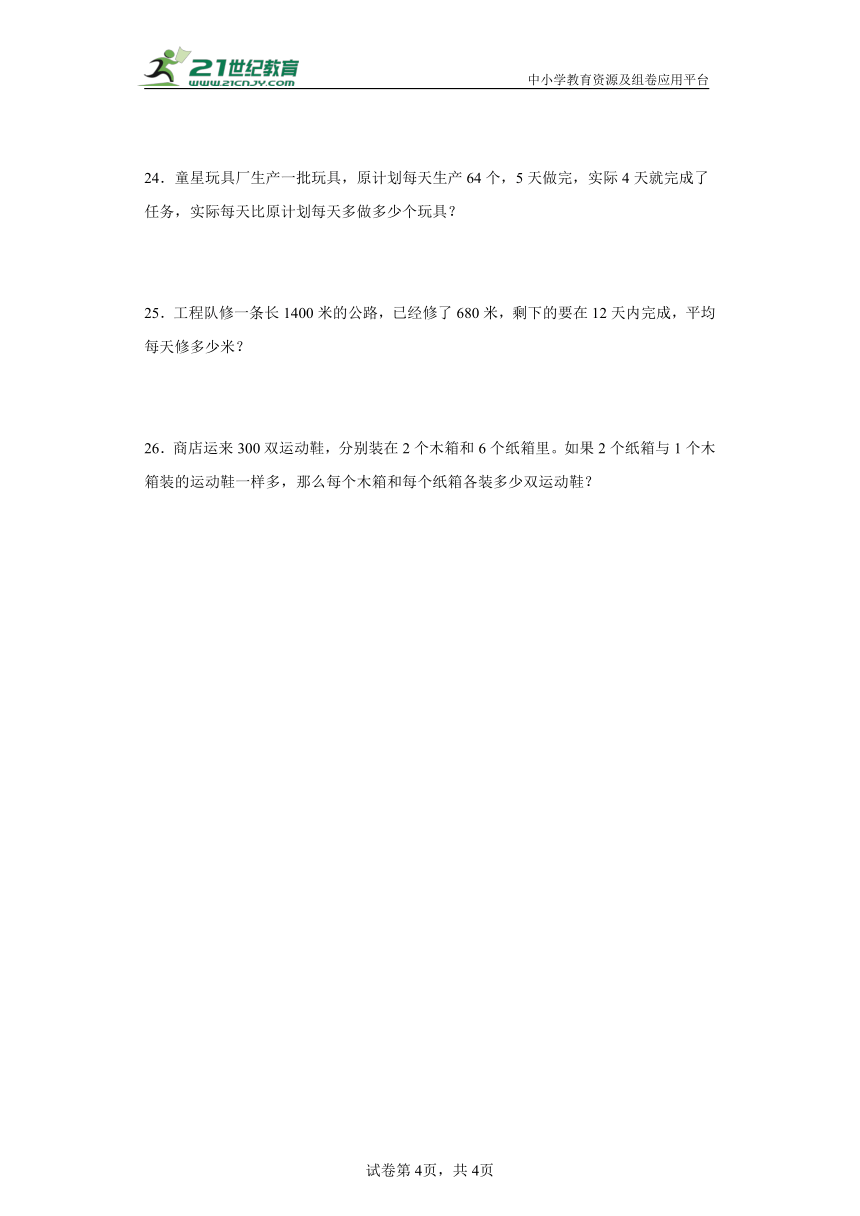 沪教版数学四年级上册期末测试卷（含解析）