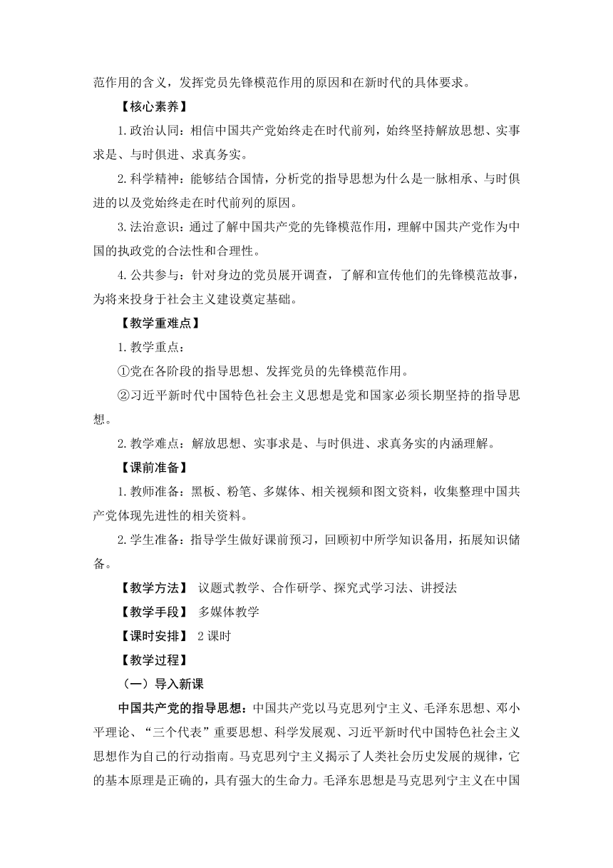 2.2始终走在时代的前列 教学设计2023年高一思想政治统编版必修3