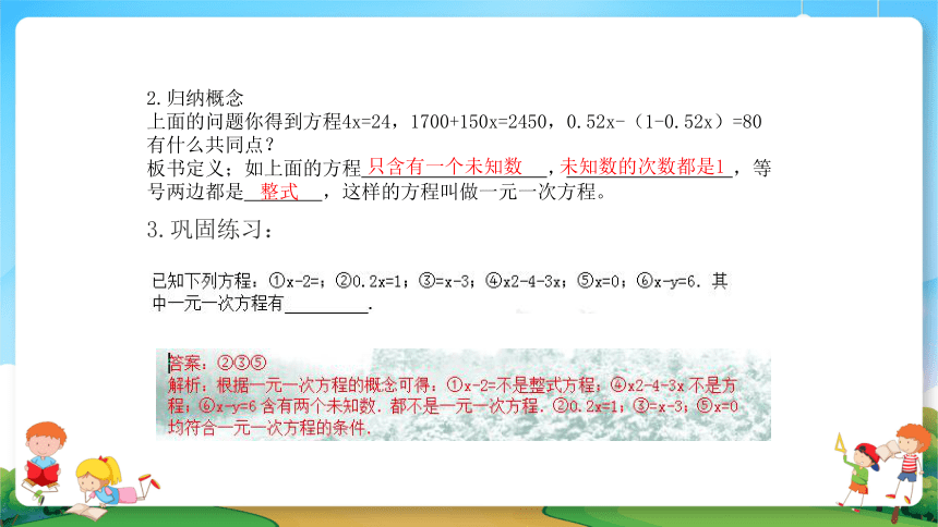 2021暑期小升初数学衔接班课件第11讲解一元一次方程（一）（14张PPT）