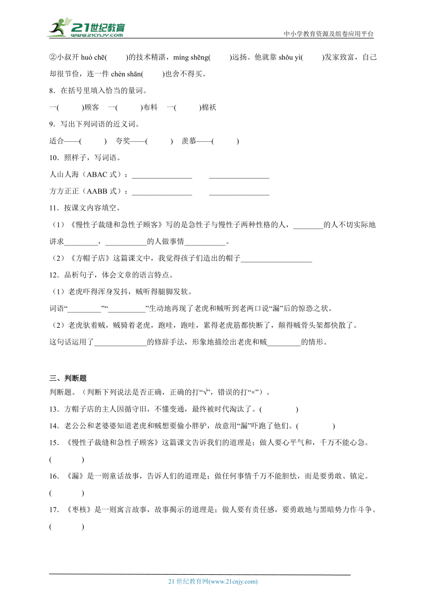 部编版小学语文三年级下册第8单元高频考点检测卷-（含答案）