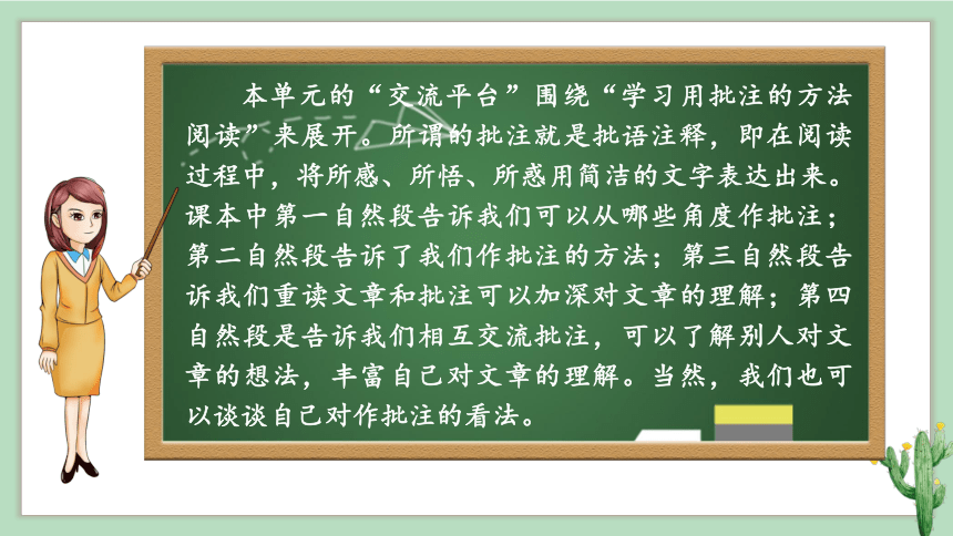 部编版四年级语文上册第六单元 语文园地   课件（32张PPT)