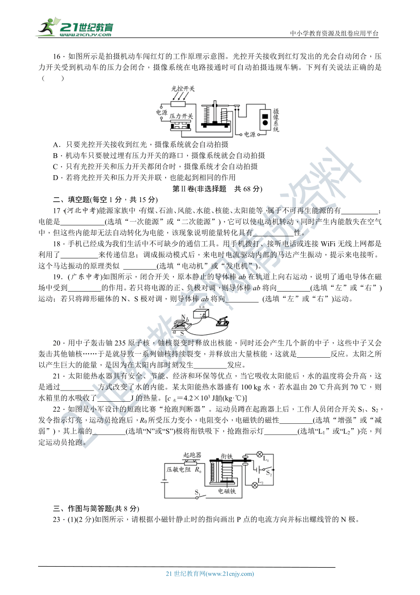 人教版九年级物理 名校优选精练 第二十、二十一、二十二章 综合检测题（含答案及解析）