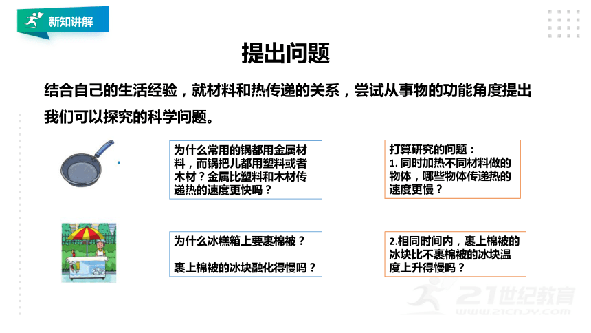 1.3 材料与保温 课件（14张PPT）