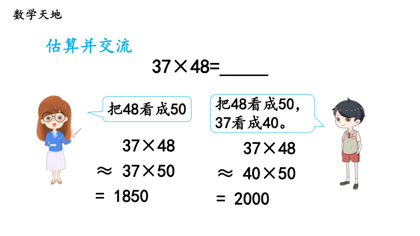 第2课时 笔算乘法（进位）—2023年人教版数学三年级下册（智乐园课件）