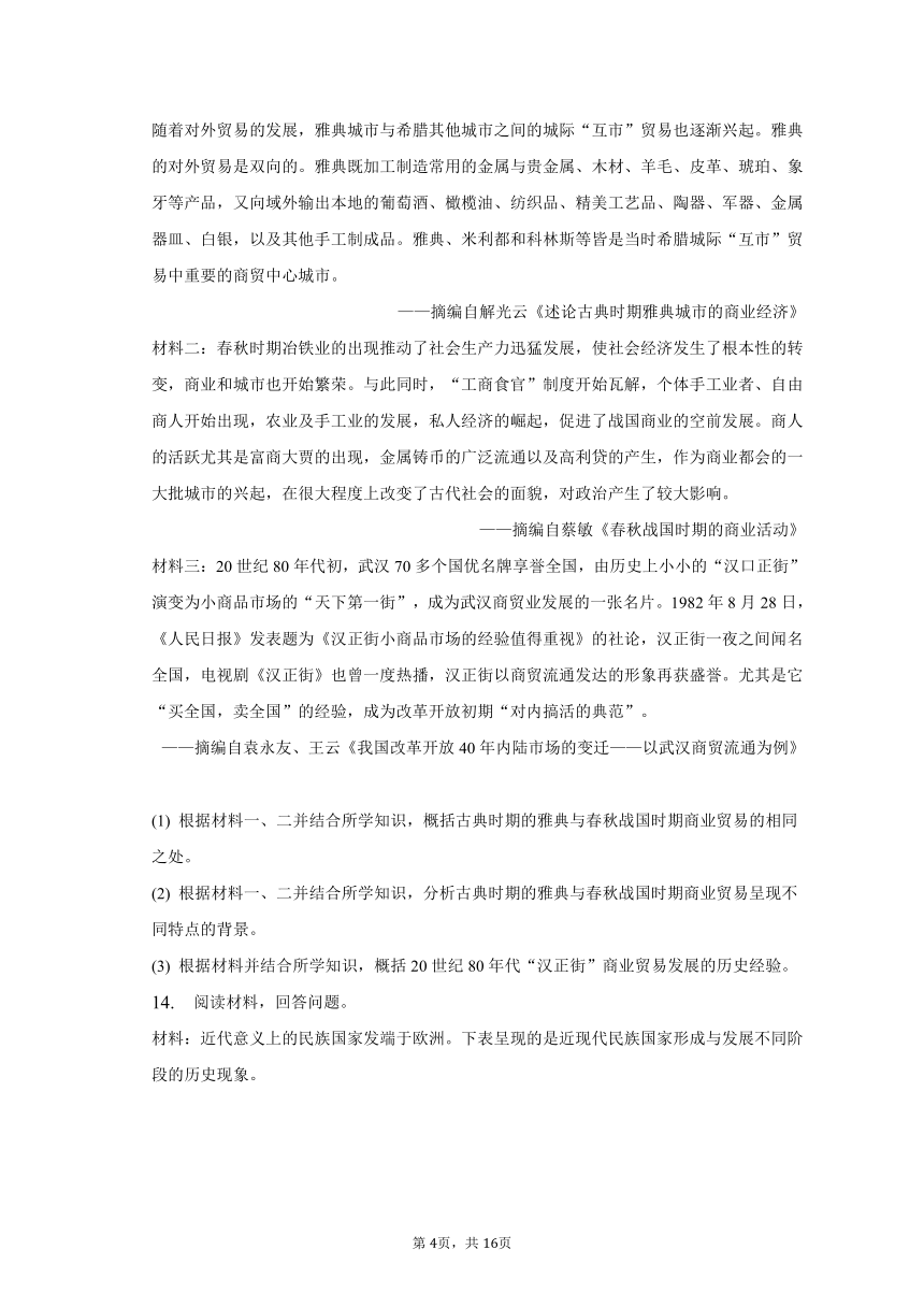2023年江西省南昌市高考历史二模试卷（含解析）
