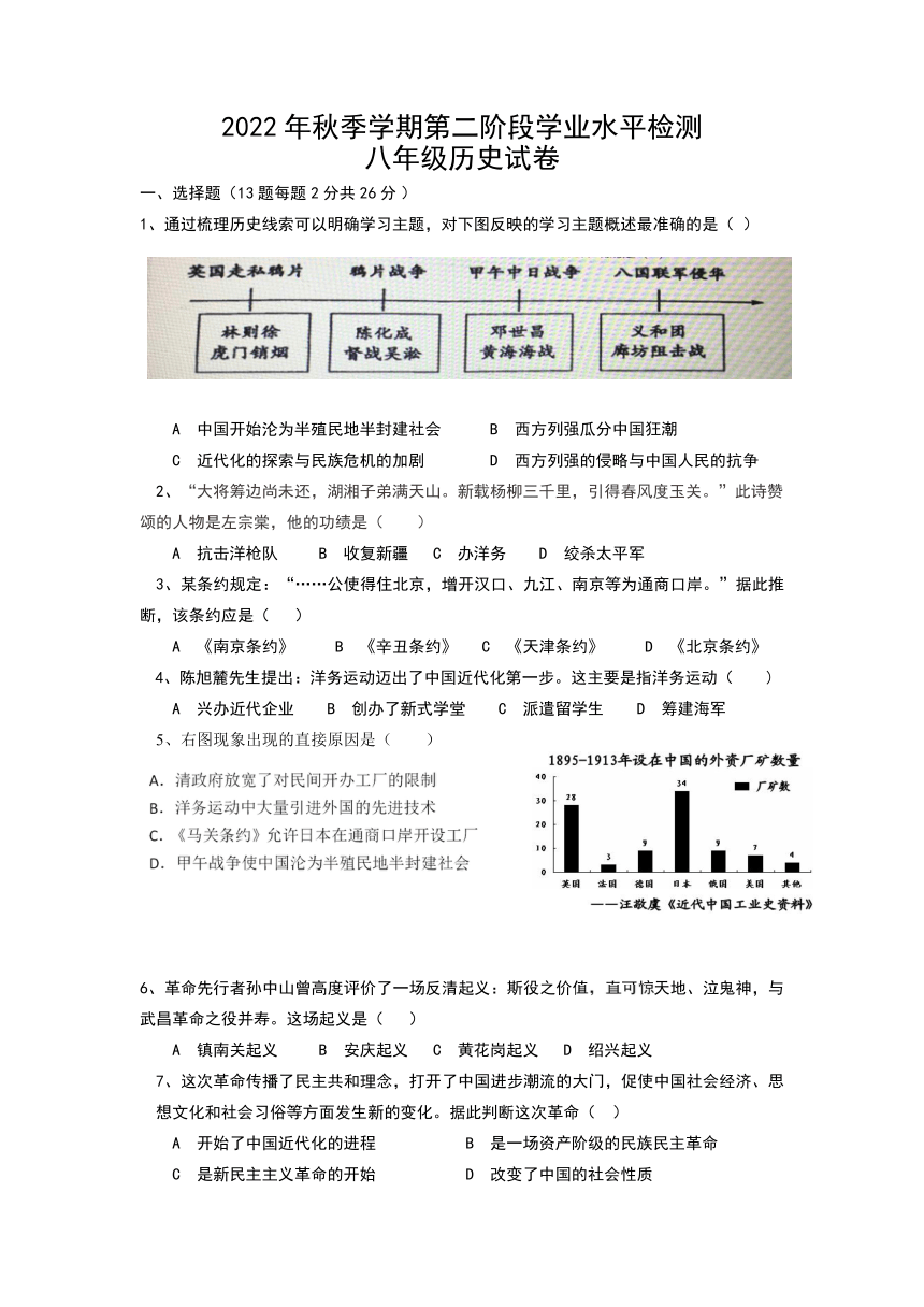 湖北省仙桃荣怀学校2022-2023学年八年级上学期第二阶段学业水平检测（期中）历史试题（含答案）