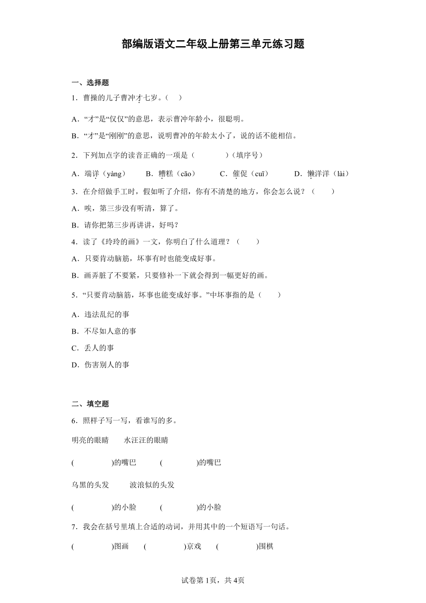 部编版语文二年级上册第三单元练习题（含答案）