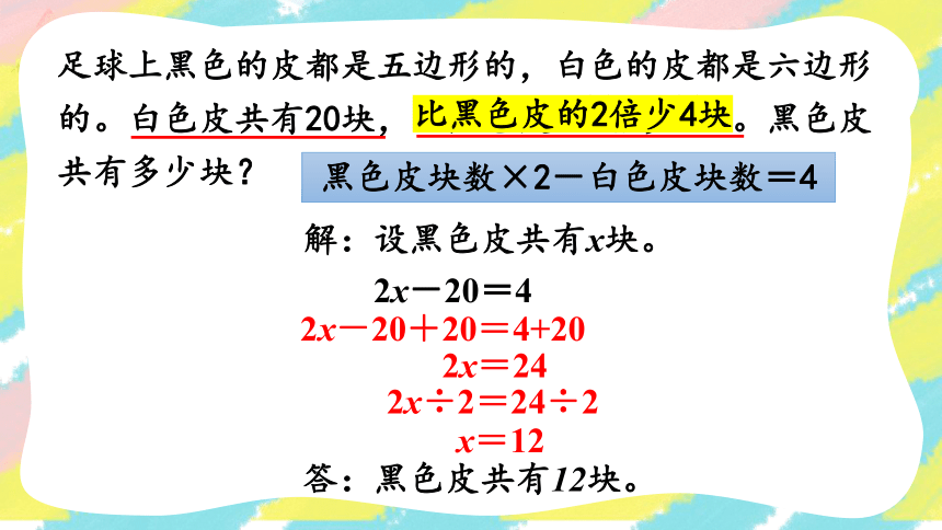5-13 实际问题与方程（课件）人教版五年级上册数学(共13张PPT)