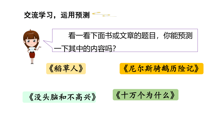 部编版语文三年级上册 第四单元 《语文园地四》第一课时 课件（共16张ppt）