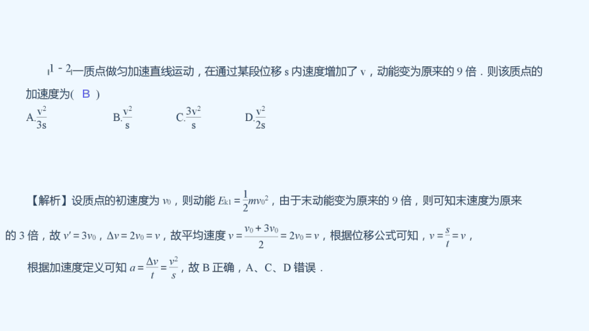 人教版必修二 第七章　机械能守恒定律 7　动能和动能定理-课件(共47张ppt)