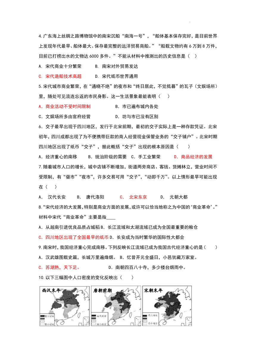 第9课 宋代经济的发展  导学案   2021-2022学年部编版七年级历史下册