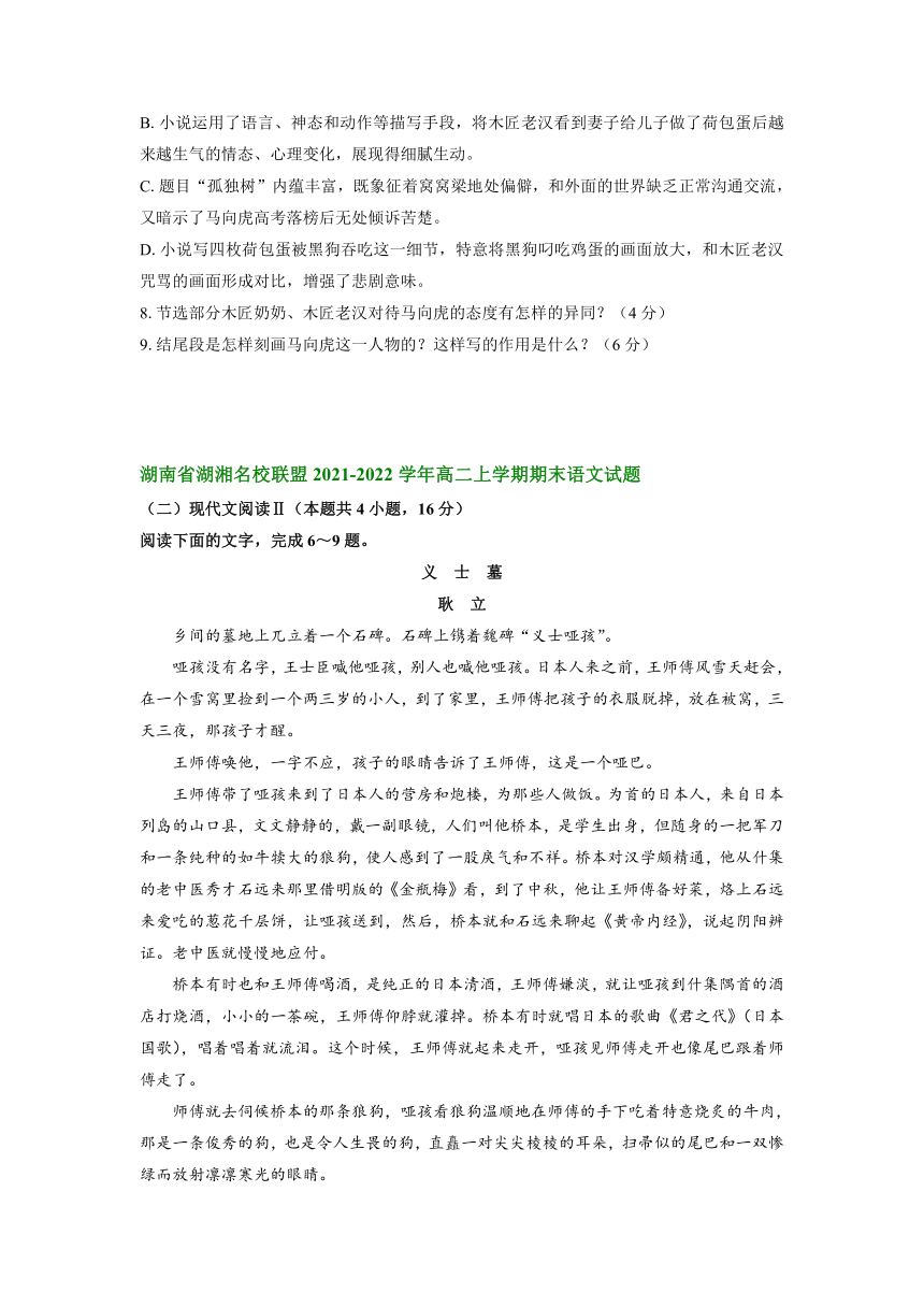 湖南省部分名校2021-2022学年高二上学期期末考试语文试题分类汇编：现代文阅读II（含答案）