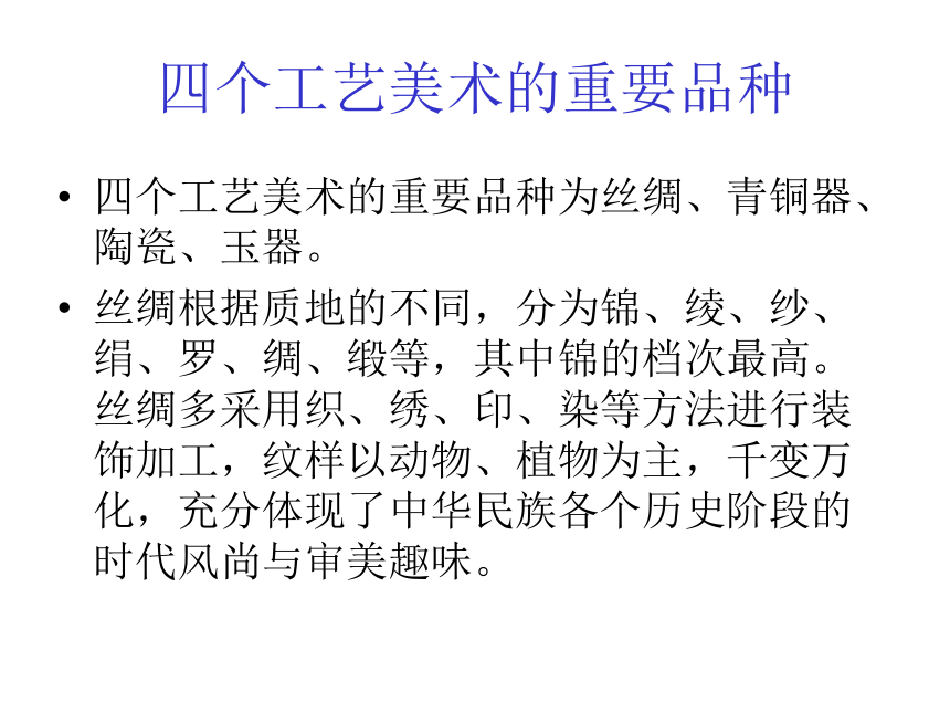 人美版高中美术必修第十五课《民族文化的瑰宝——辉煌的中国古代工艺美术》课件(31张PPT)