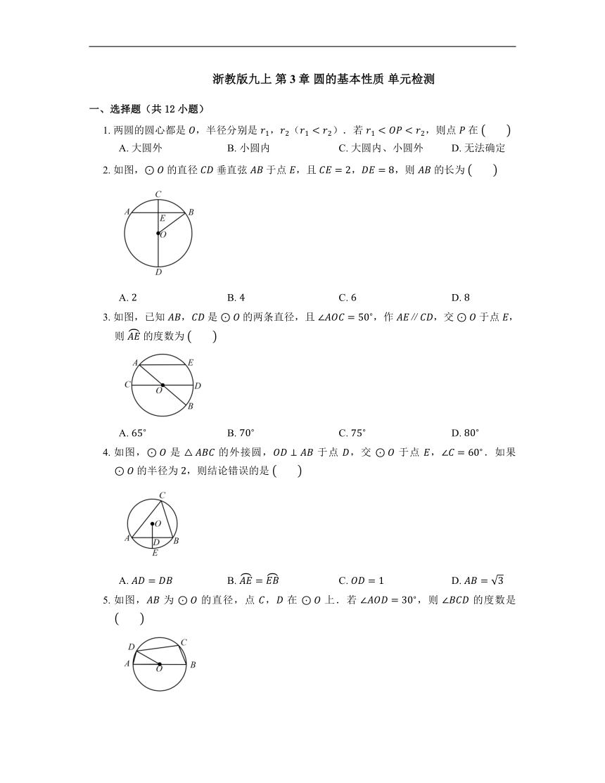 浙教版九年级数学上册 第3章 圆的基本性质  单元检测2021-2022学年（含答案）