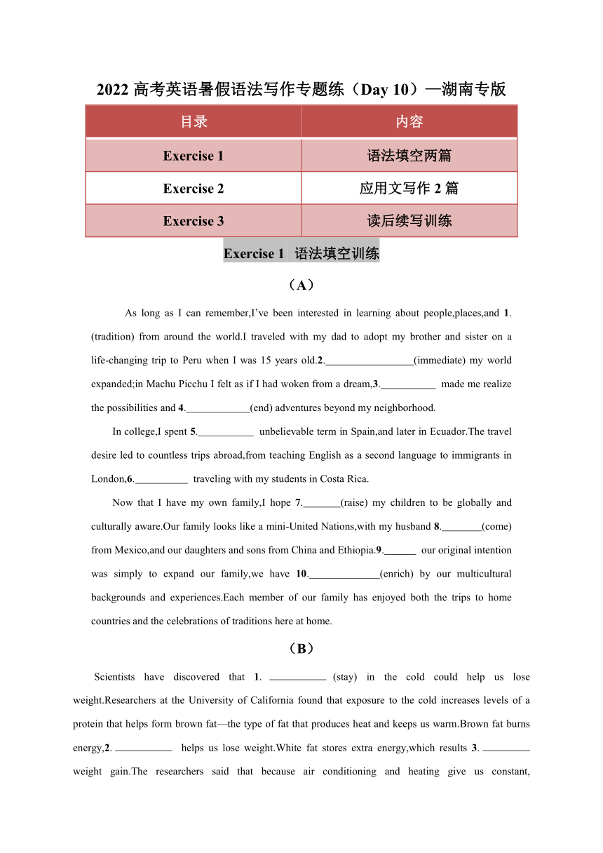 2022高考英语暑假语法写作专题练（Day 10）—湖南专版