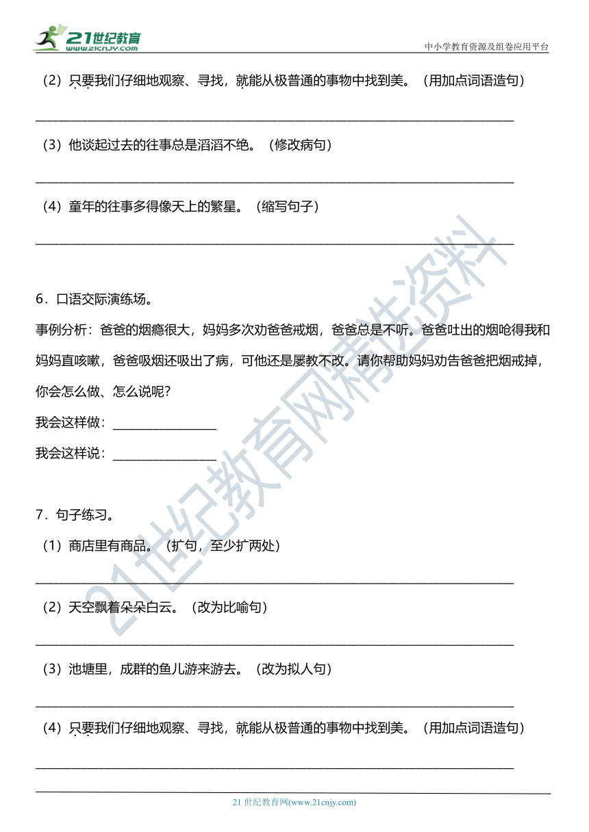 统编版三年级下册第七单元复习专项—句子训练题（含答案+详细解析）