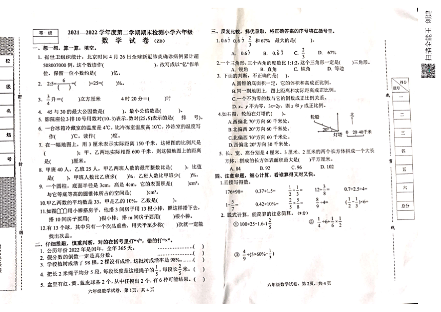 河北省石家庄市正定县2021-2022学年六年级下学期期末考试数学试题冀教版（PDF版无答案）