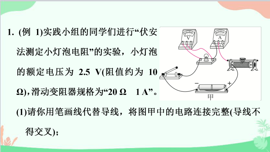沪粤版物理九年级 14.3 欧姆定律的应用习题课件(共35张PPT)