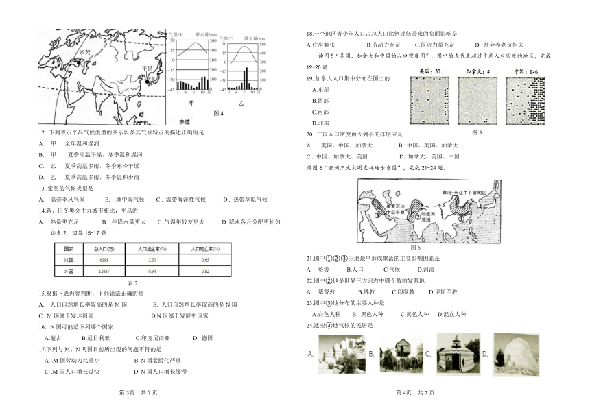 2019-2020年广东省韶关市广东北江实验学校八年级上学期地理测试卷 word版含答案