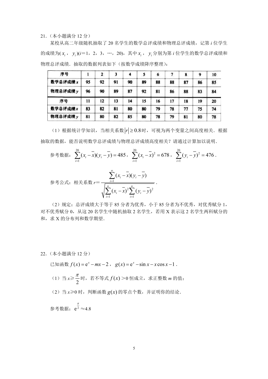 江苏省扬州市2021届高三上学期期中调研数学试卷 Word版含解析