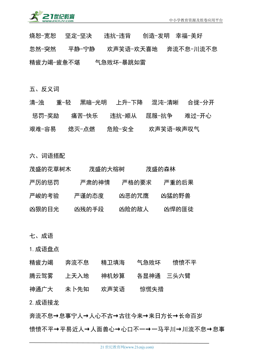 部编版四年级语文上册第四单元知识梳理