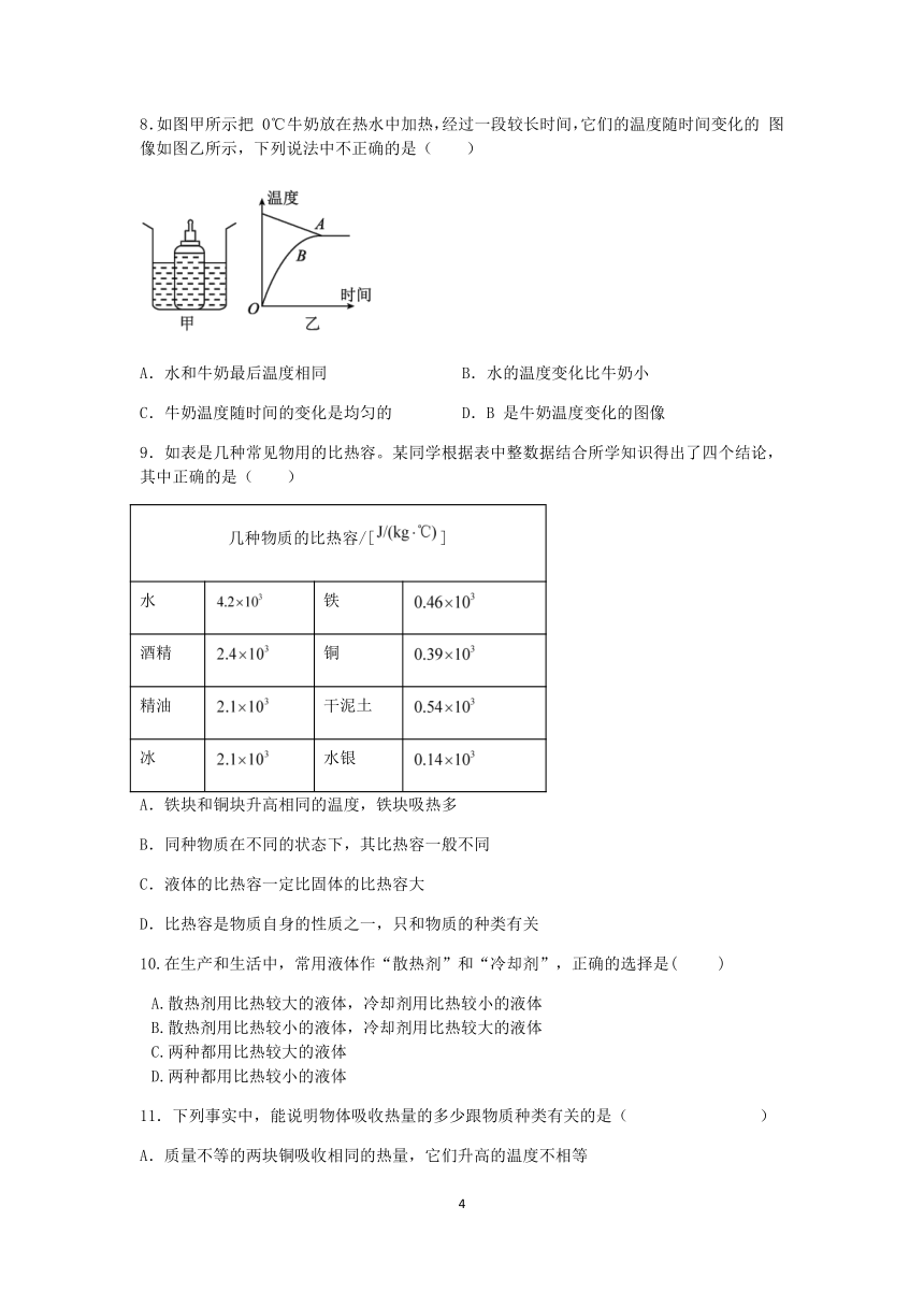 【期末提分】浙教版2022-2023学年上学期七年级科学达标训练（十二）：物质的比热【word，含答案】