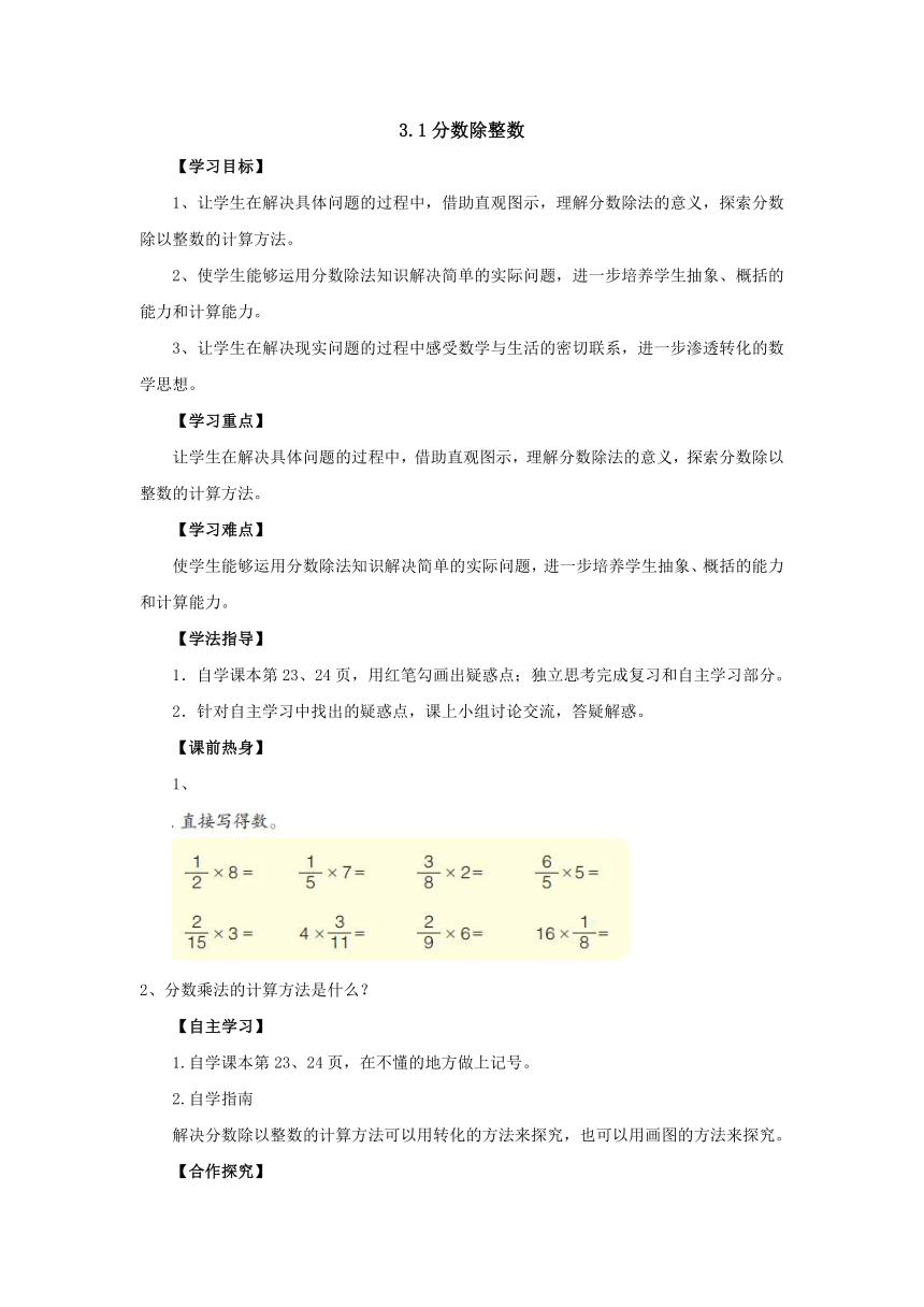 3.1分数除整数导学案1-2022-2023学年六年级数学上册-青岛版