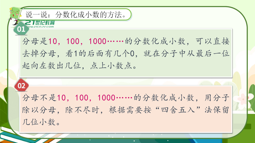 人教版五年级数学下册《分数与小数的互化（1）》教学课件(共30张PPT)