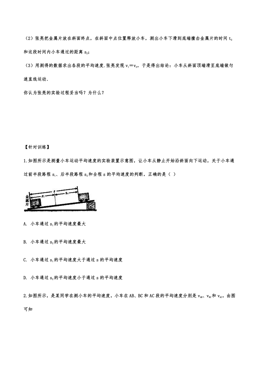 2020年鲁科版八年级上册物理章节专题训练——专题：机械运动（word含解析）