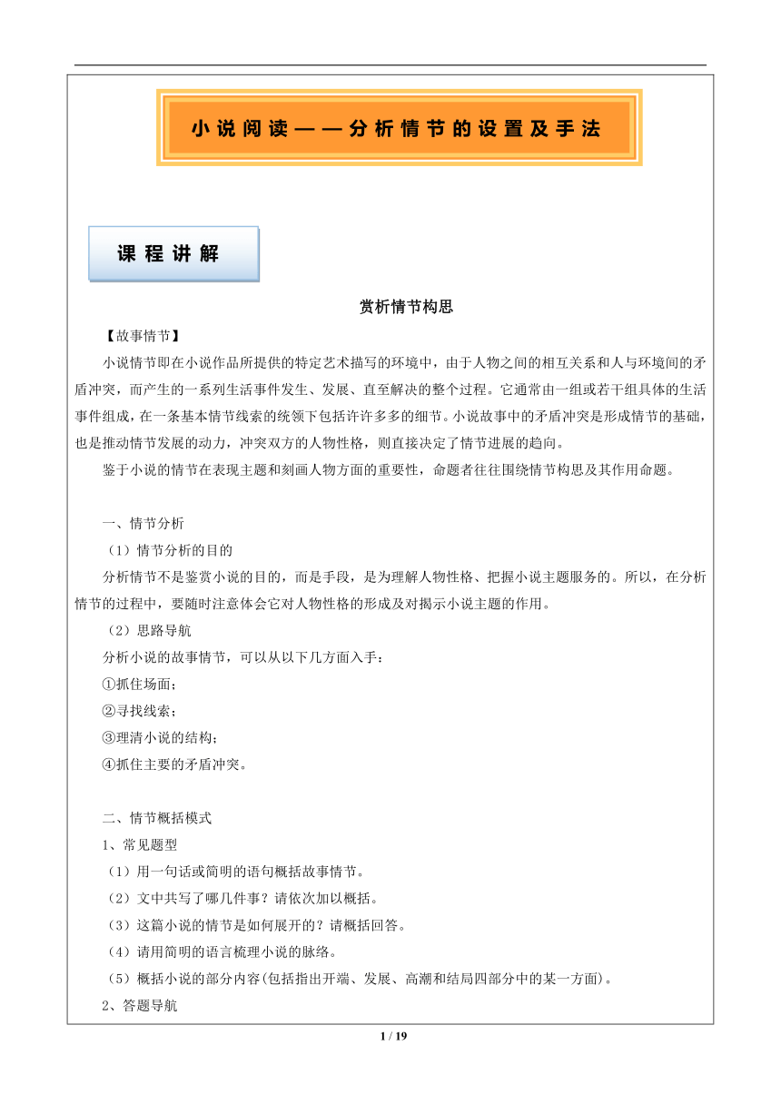 2022届高三一轮专题复习：小说情节设置、手法及作用