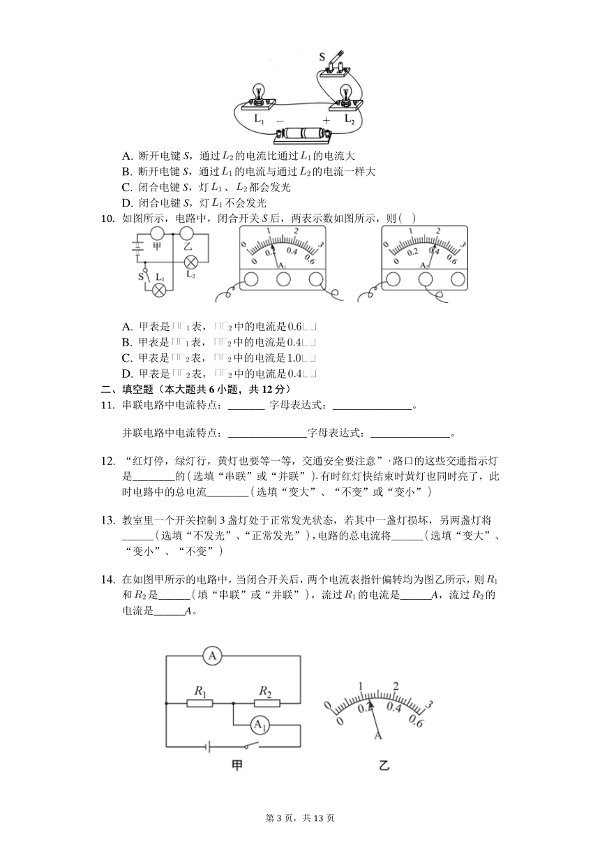 鲁教版九年级上册物理一课一练11.5探究串并联电路中电流的规律word版有解析