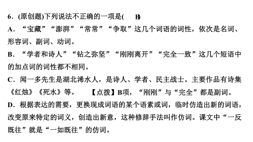 2 说和做 讲练课件——2020-2021学年湖北省黄冈市七年级下册语文部编版(共30张PPT)