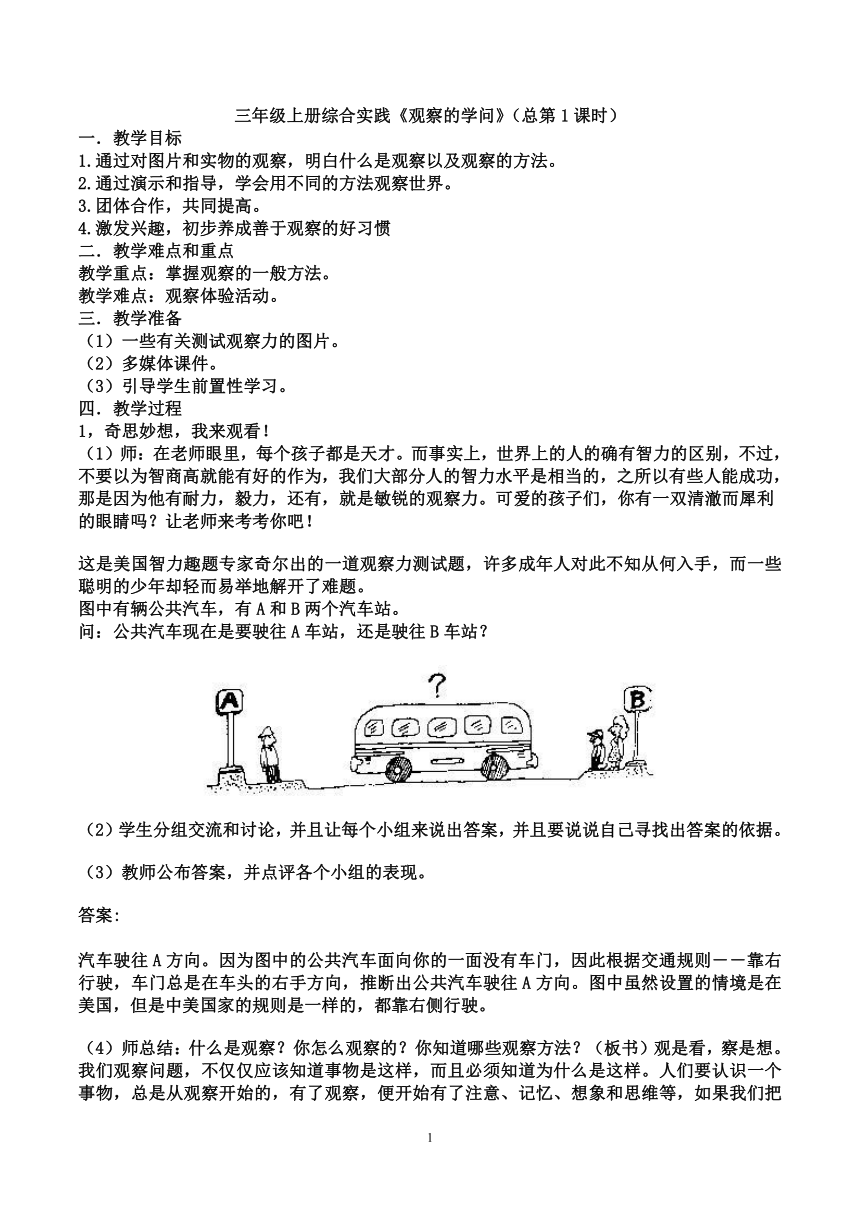 山东科技出版社三年级上册综合实践教案（17课时）