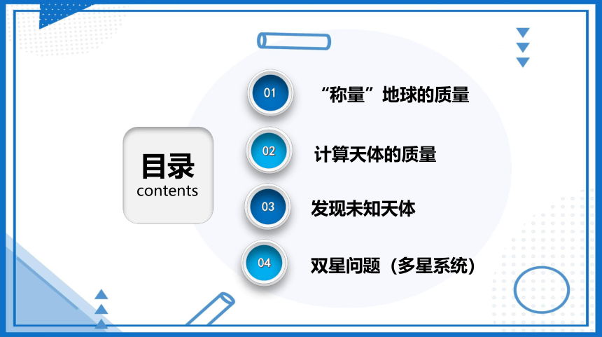 7.3万有引力理论的成就(课件)-高中物理（人教版2019必修第二册）(共40张PPT)