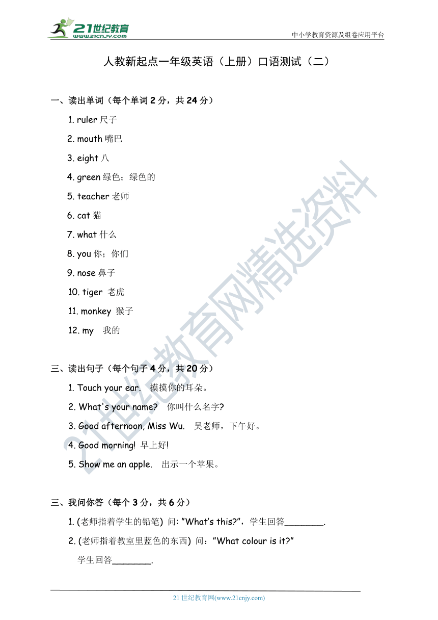 人教新起点一年级英语上册口语测试