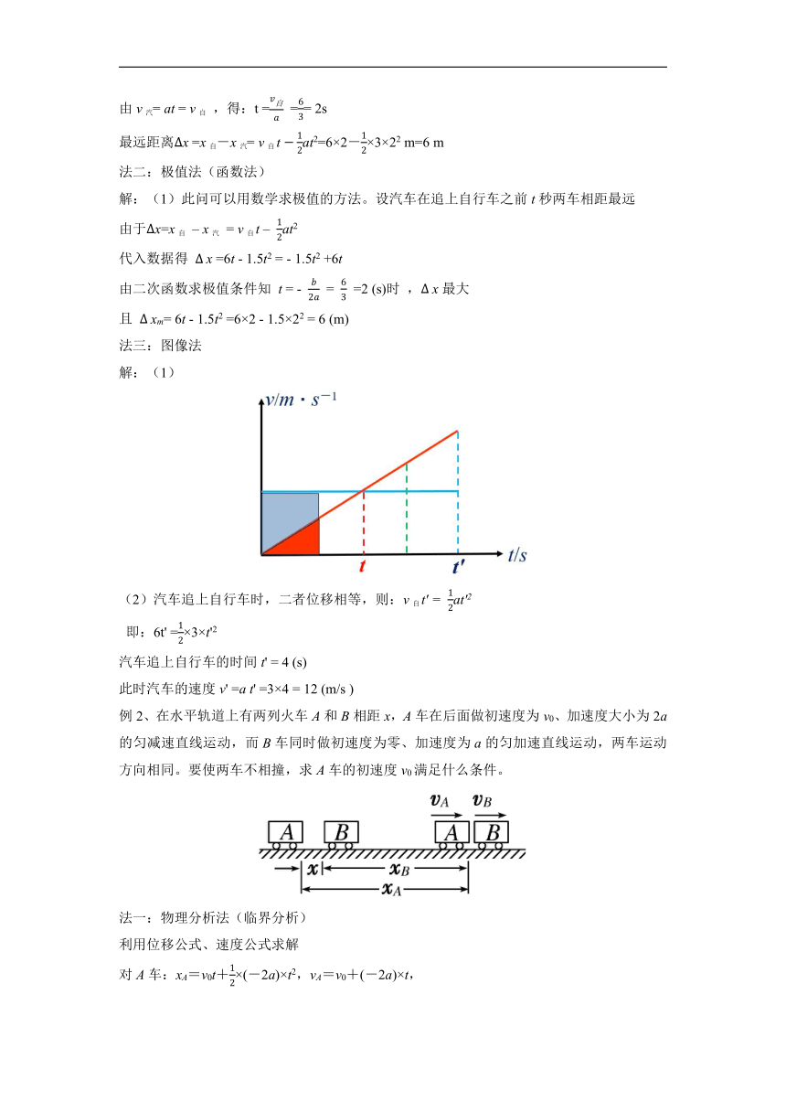 2022-2023学年高一上学期物理暑假初高衔接讲义：第9讲 匀变速直线运动中的追及相遇问题（含答案）