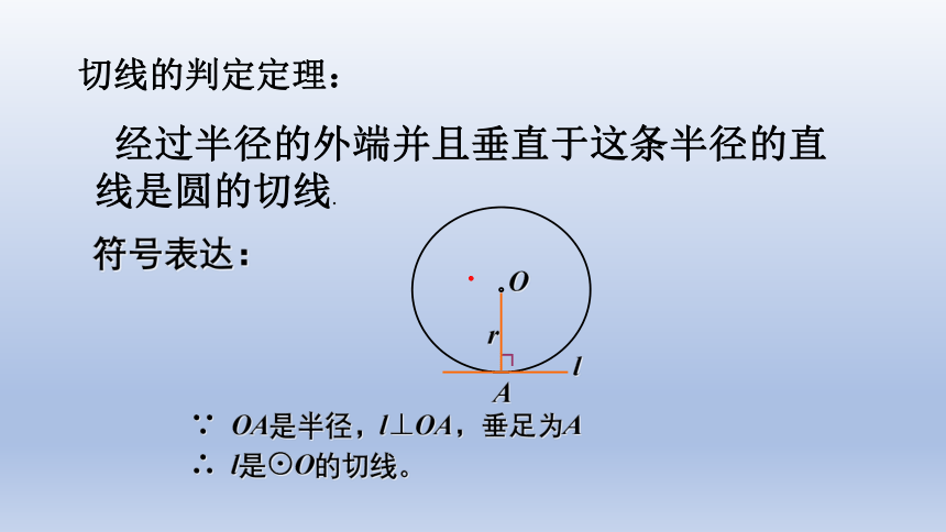 2021-2022学年青岛版九年级数学上册3.4切线的判定 课件(共15张PPT)