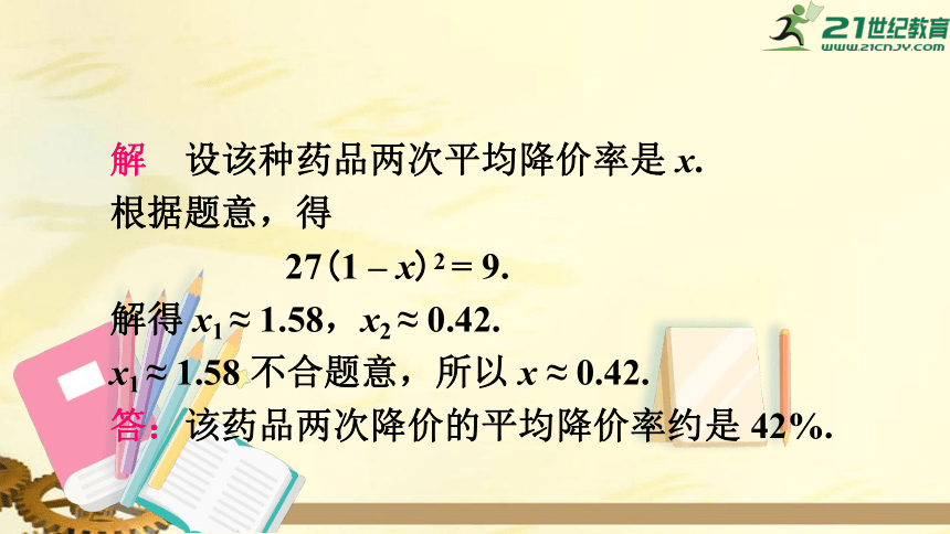 17.5 一元二次方程的应用（第1课时） 平均变化率与利润问题  课件（共23张PPT）