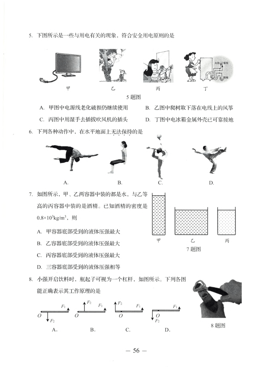 2022年山东省济南市中考物理真题（PDF版，含答案）